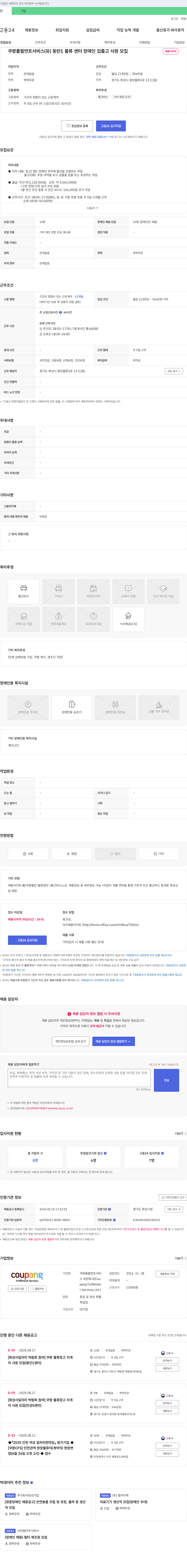 쿠팡풀필먼트서비스 (공고 제목 없음) 채용공고