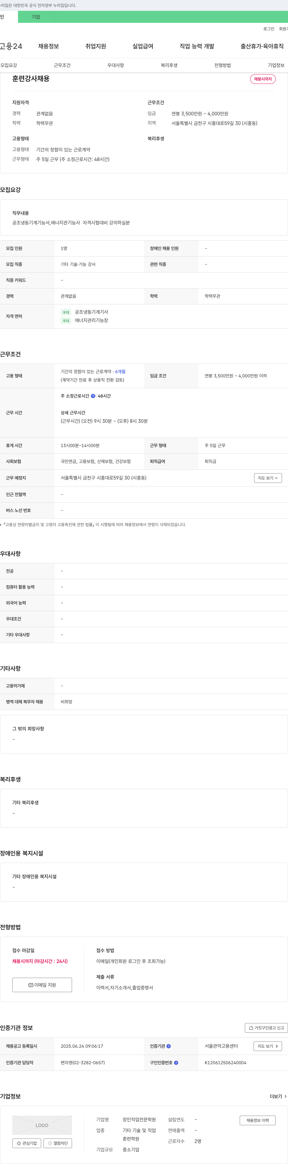 장인직업전문학원 훈련 강사 채용 채용공고