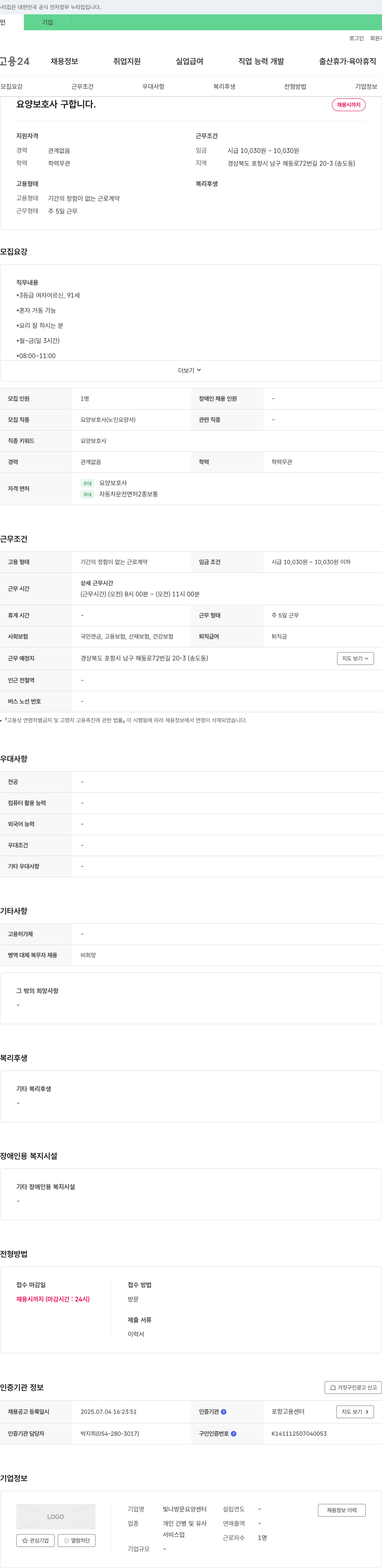빛나방문요양센터 요양 보호사 구합니다 채용공고