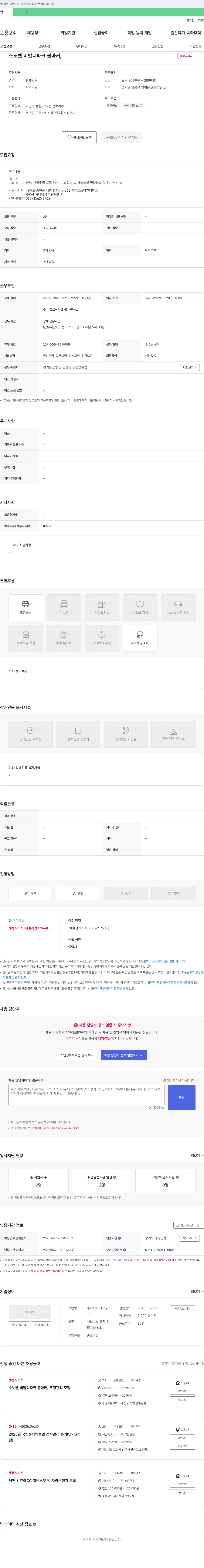 예스워 소노벨 비발디 파크 볼마커 채용 채용공고