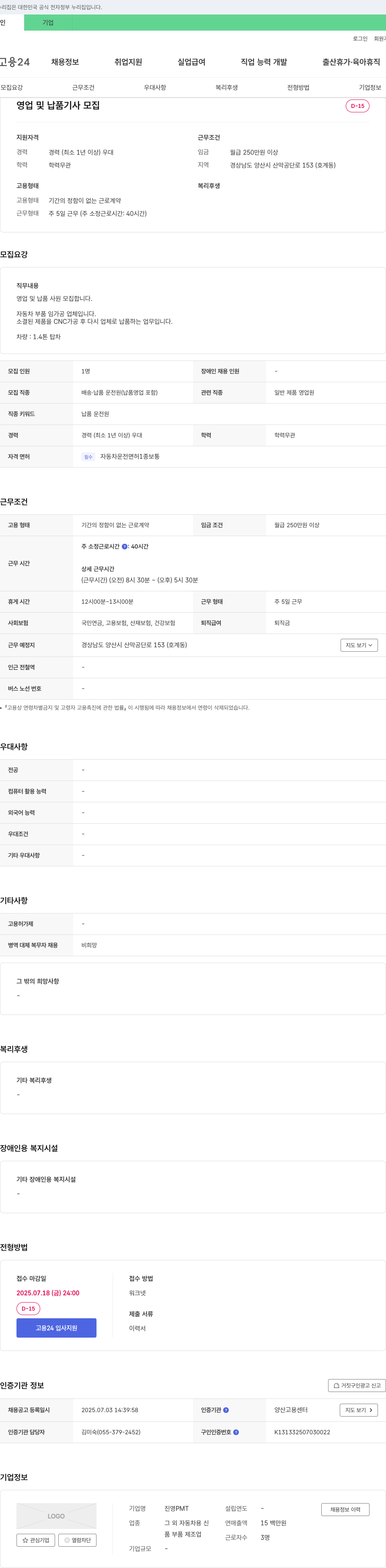 진영PMT 영업 및 납품 기사 모집 채용공고