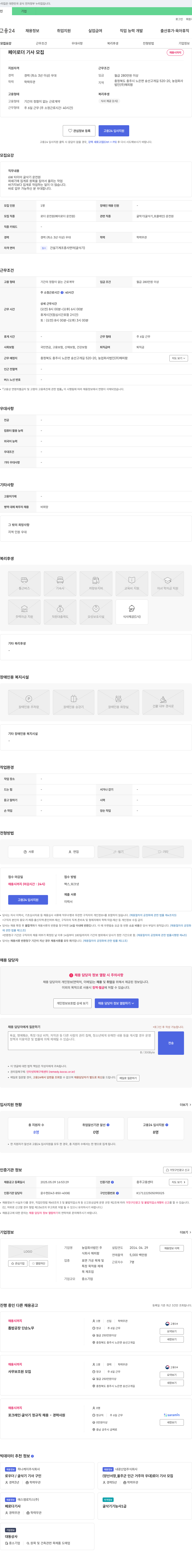 해피팜 페이로더 기사 모집 채용공고