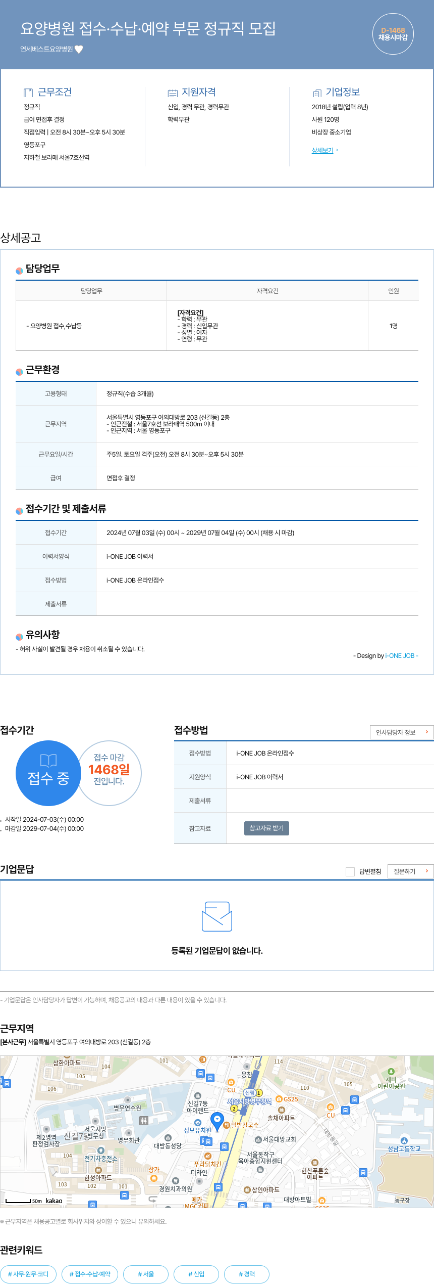 연세베스트요양병원 요양 병원 접수 · 수납 · 예약 부문 정규직 모집 채용공고