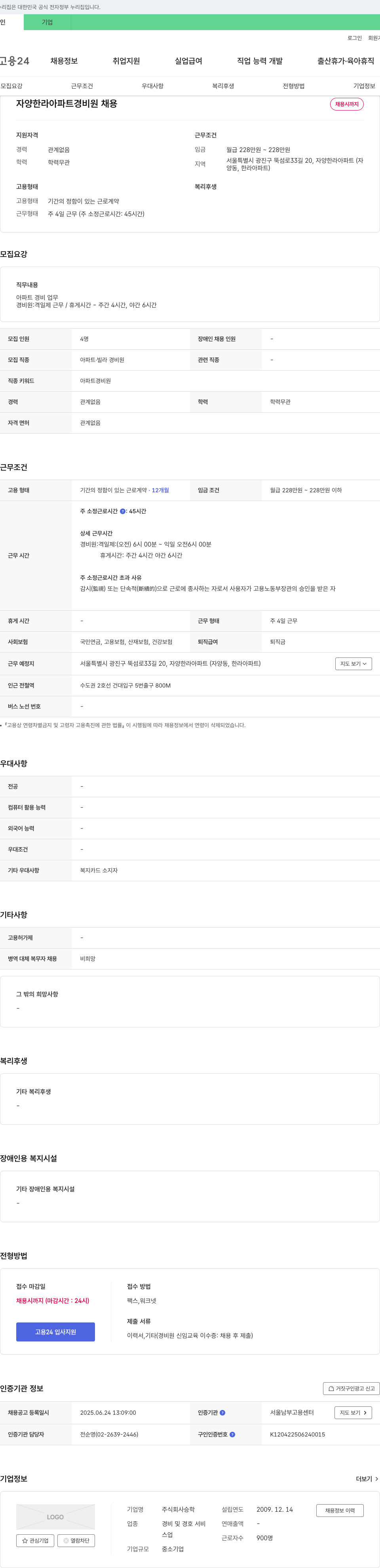 승학 자양 한라 아파트 경비원 채용 채용공고