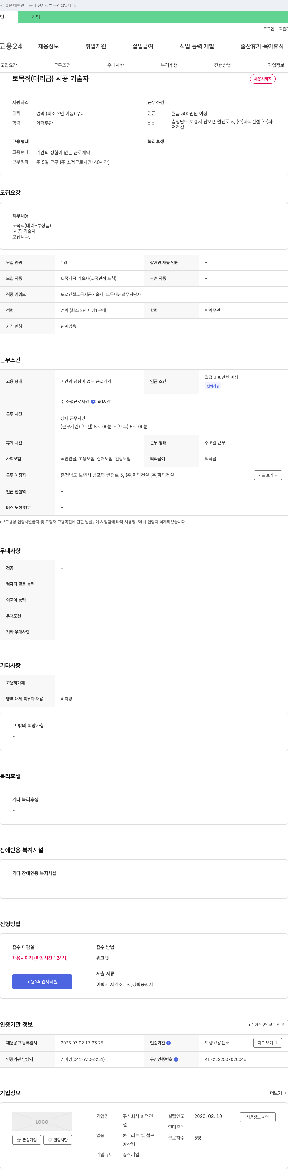 화덕건설 토목직(대리급) 시공 기술자 채용 채용공고