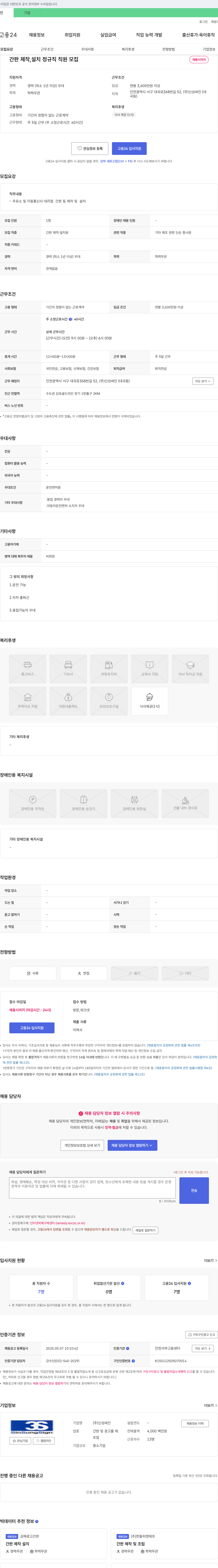 신성싸인 간판 제작, 설치 정규직 직원 모집 채용공고