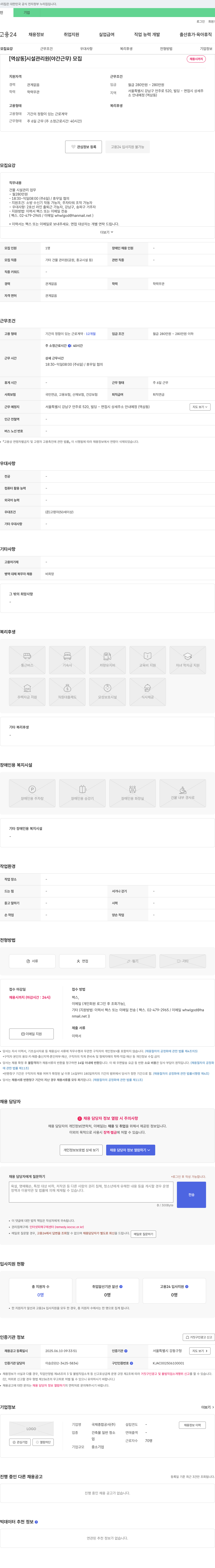국제종합공사 (공고 제목 없음) 채용공고