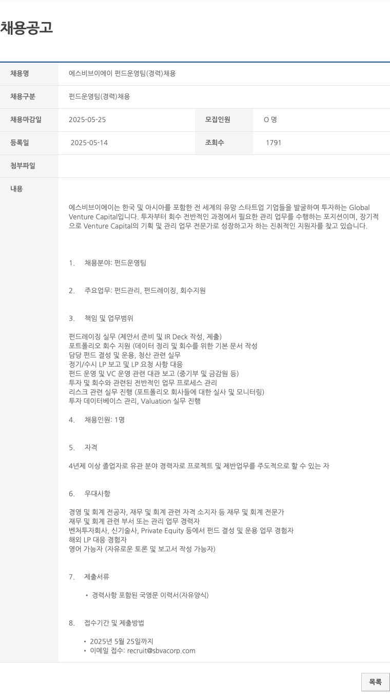에스비브이에이 에스비 브이 에이 펀드 운영팀 (경력) 채용 채용공고