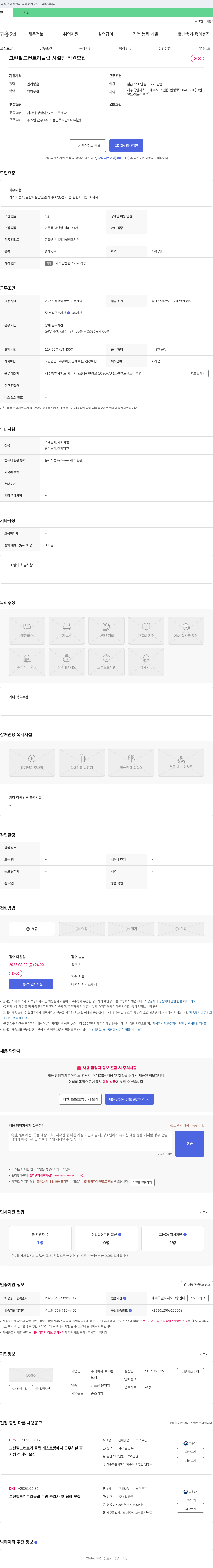 로드랜 그린필드 컨트리클럽 시설팀 직원 모집 채용공고