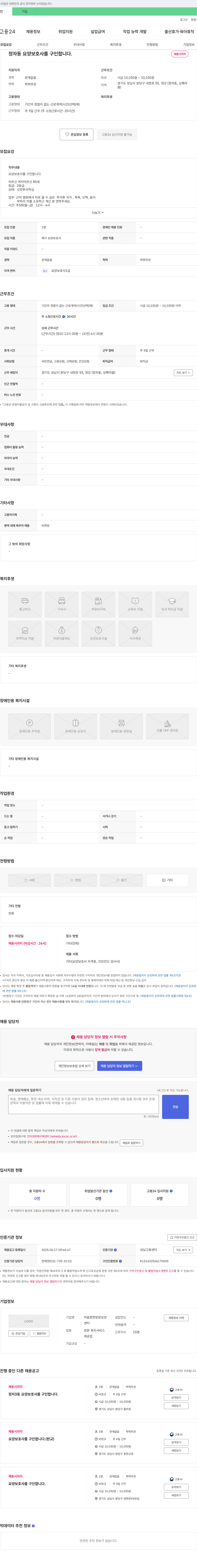 마음편한방문요양 정자동 요양보호사 구인 채용공고