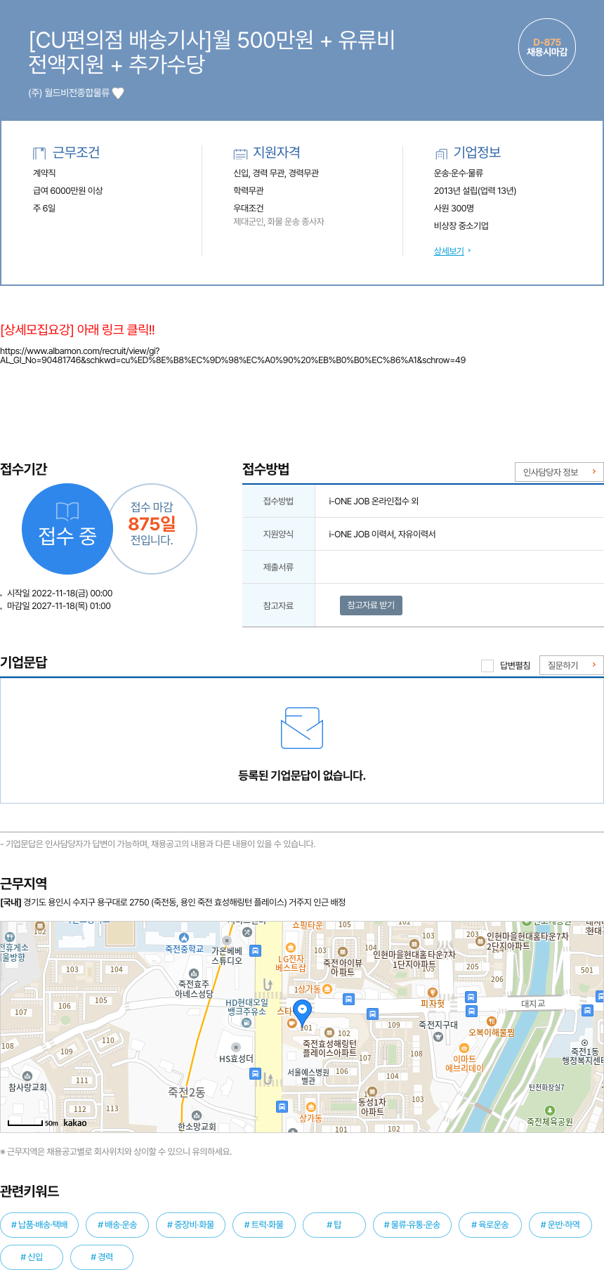 월드비전종합물류 [CU 편의점 배송 기사] 월 500만원 + 유류비 전액 지원 + 추가 수당 채용공고