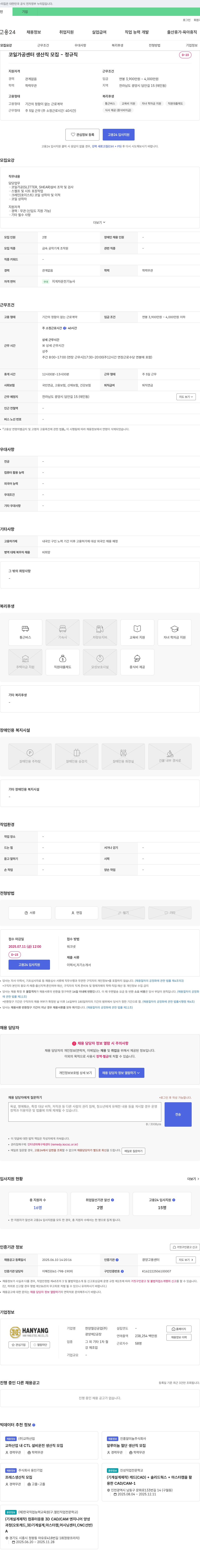 한양철강공업 코일 가공 센터 생산직 모집 - 정규직 채용공고