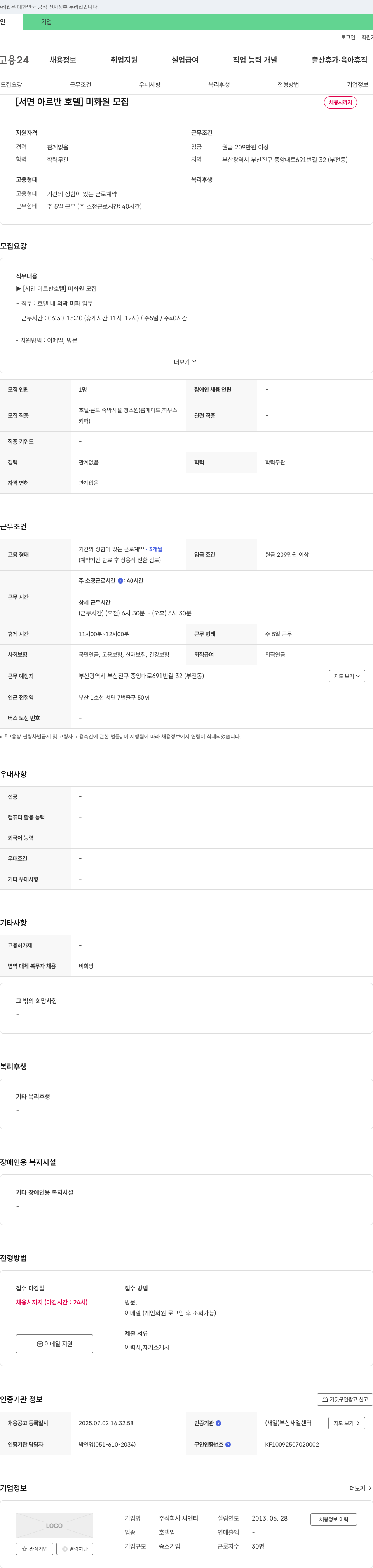 씨엔티 (공고 제목 없음) 채용공고