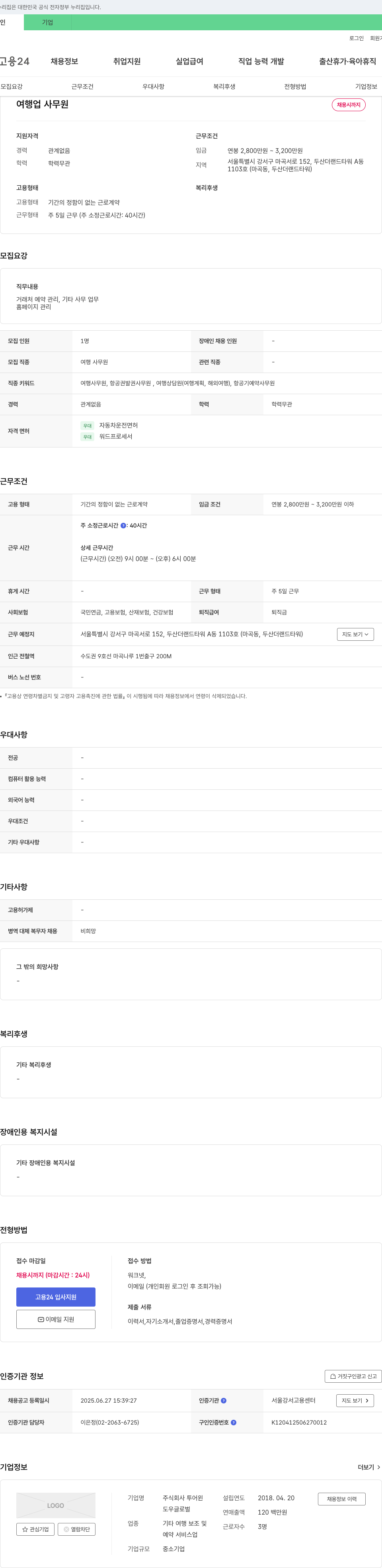 투어윈 여행업 사무원 채용 채용공고