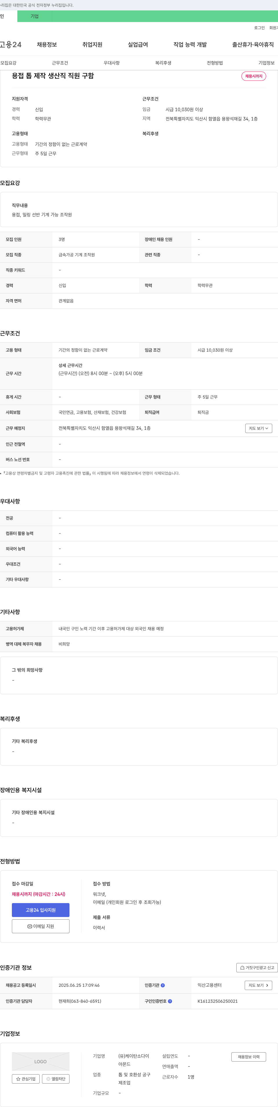 케이탄소다이 용접 톱 제작 생산직 직원 구함 채용공고
