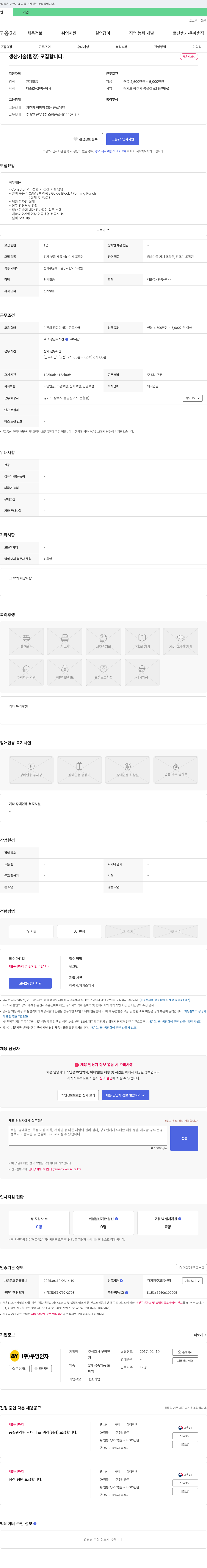 부영전자 생산기술(팀장) 모집 채용공고