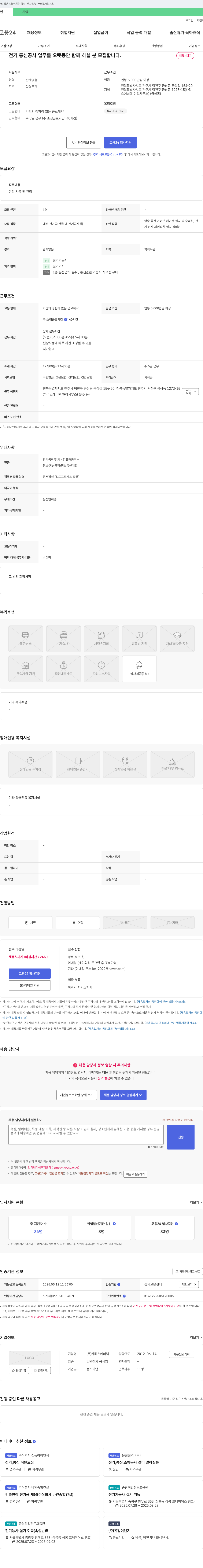 카리스에너텍 전기, 통신 공사 업무 현장 시공 및 관리 직원 모집 채용공고