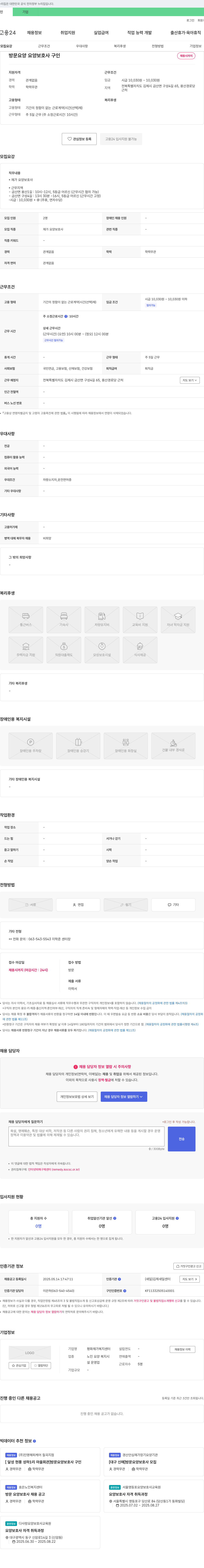 평화재가복지센터 방문 요양 요양 보호사 구인 채용공고