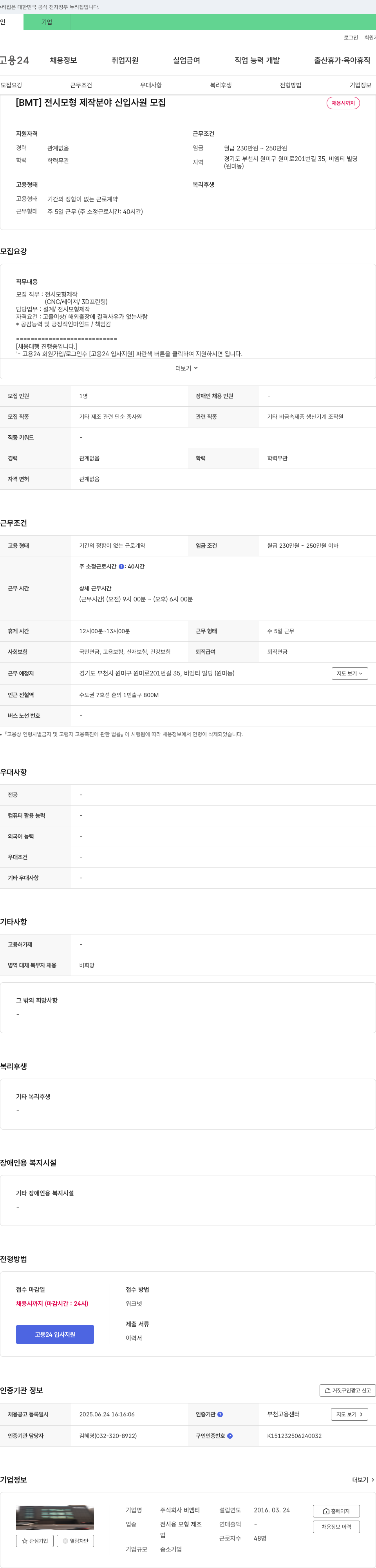 비엠티 [BMT] 전시 모형 제작 분야 신입 사원 모집 채용공고