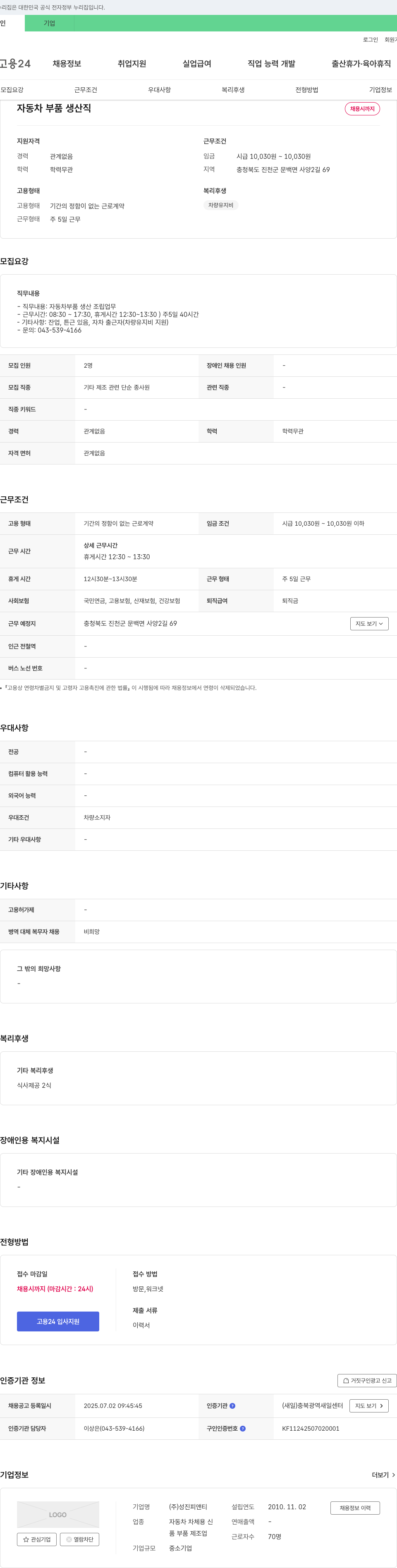성진피앤티 자동차 부품 생산직 채용 채용공고