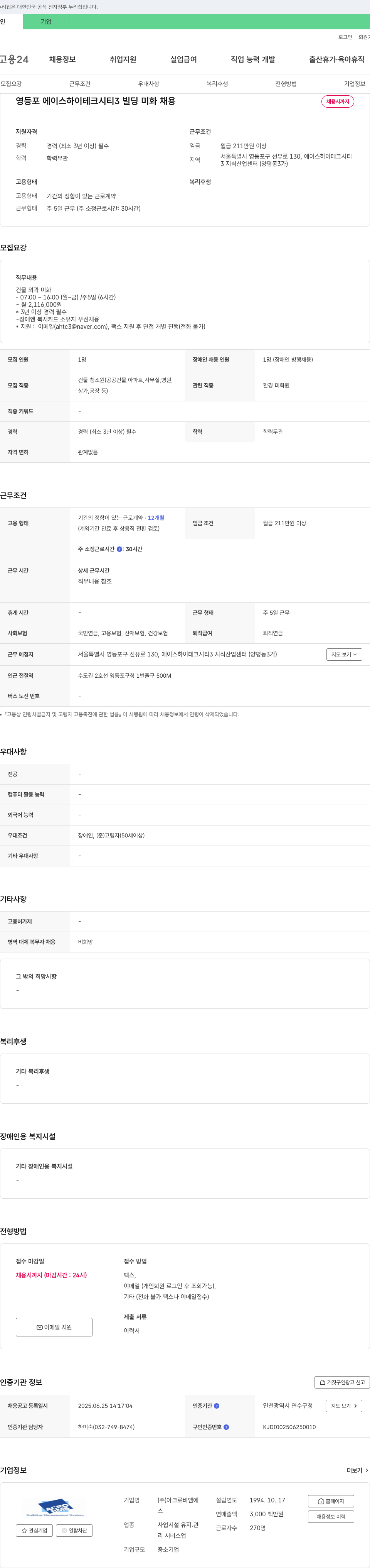 아크로비엠에 영등포 에이스 하이테크 시티 3 빌딩 미화 채용 채용공고