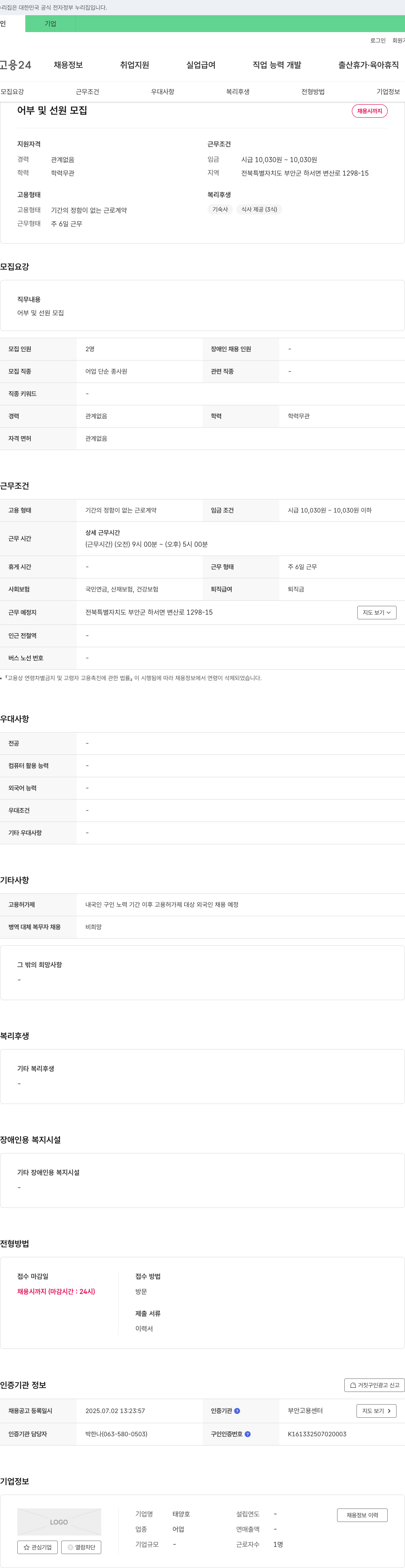 태양호 어부 및 선원 모집 채용공고