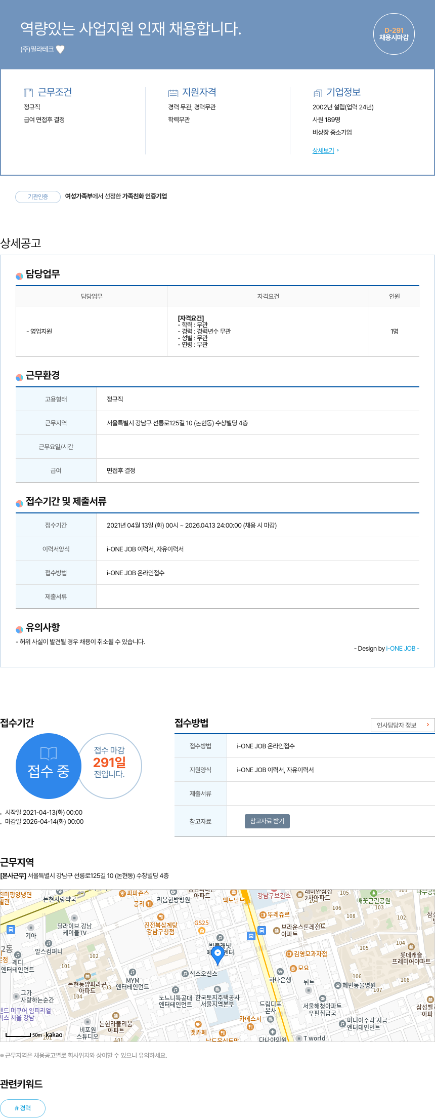 필라테크 역량 있는 사업 지원 인재 채용 채용공고
