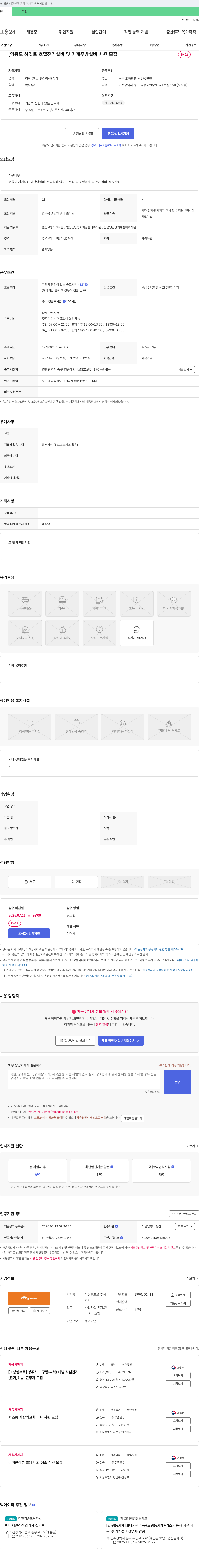 미성엠프로 영종도 하얏트 호텔 전기 설비 및 기계 주방 설비 사원 모집 채용공고
