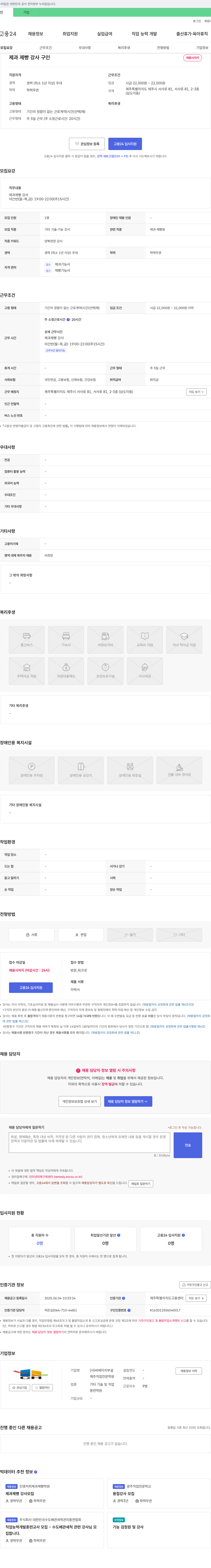 씨에이치부설제주직업전문학원 제과제빵 강사 구인 채용공고