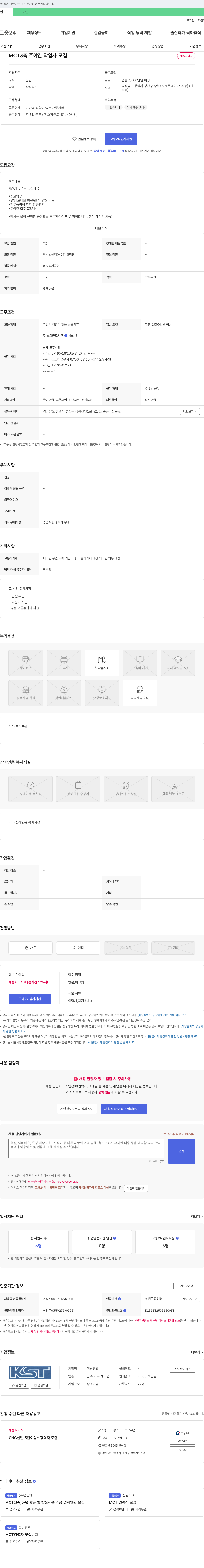 거성정밀 MCT 3,4축 주야간 작업자 모집 채용공고