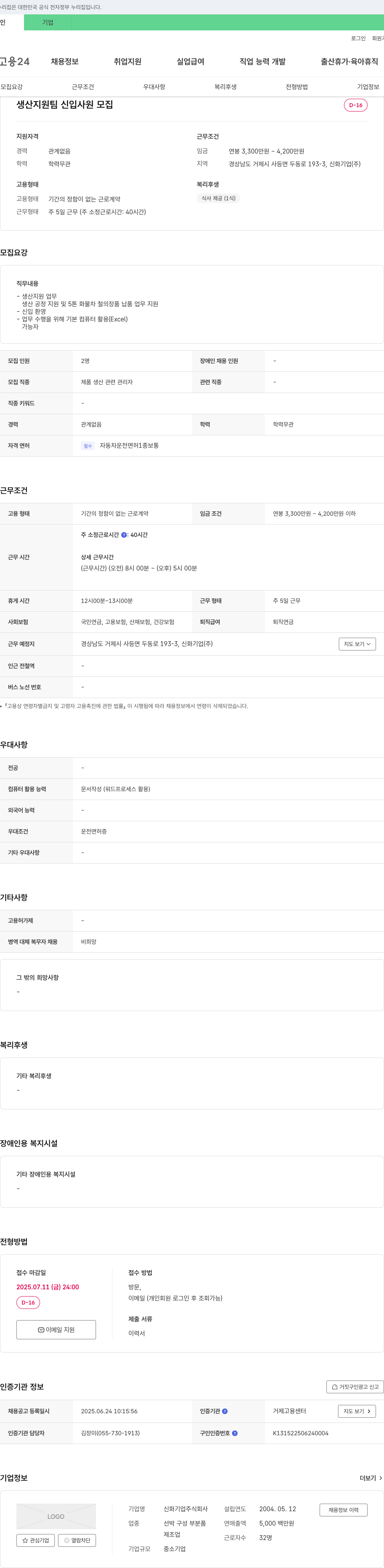 신화기업 생산 지원팀 신입 사원 모집 채용공고