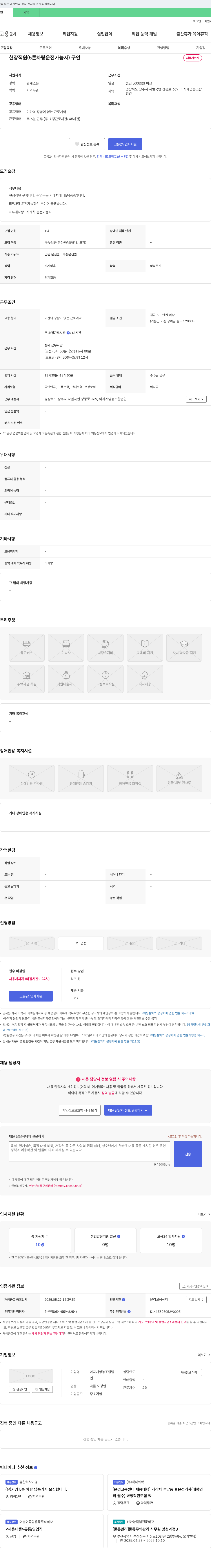 아자개영농조합법인 현장 직원(5톤 차량 운전 가능자) 채용 채용공고