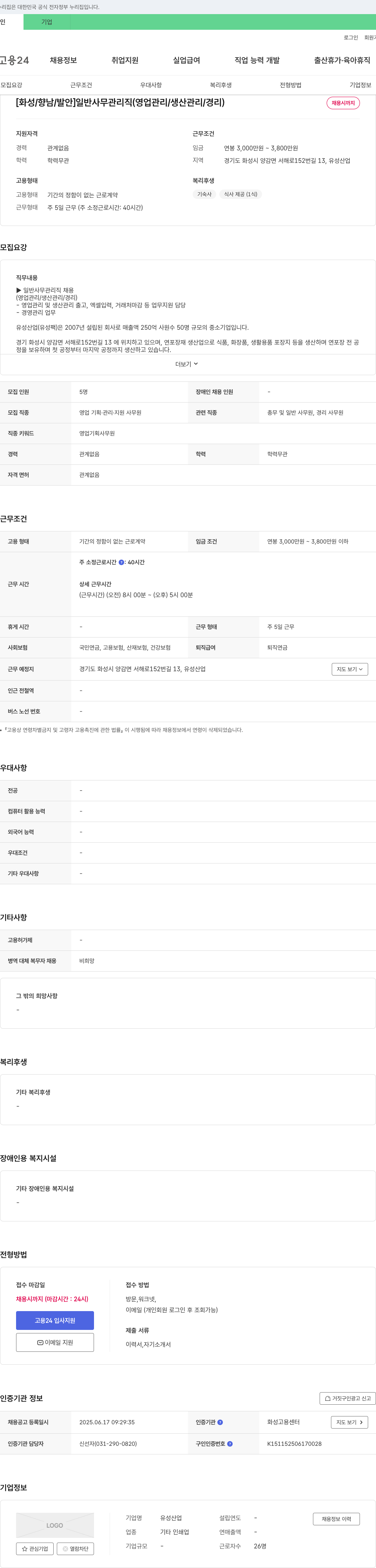 유성산업 [화성/향남/발안] 일반 사무 관리직(영업관리/생산관리/경리) 채용 채용공고