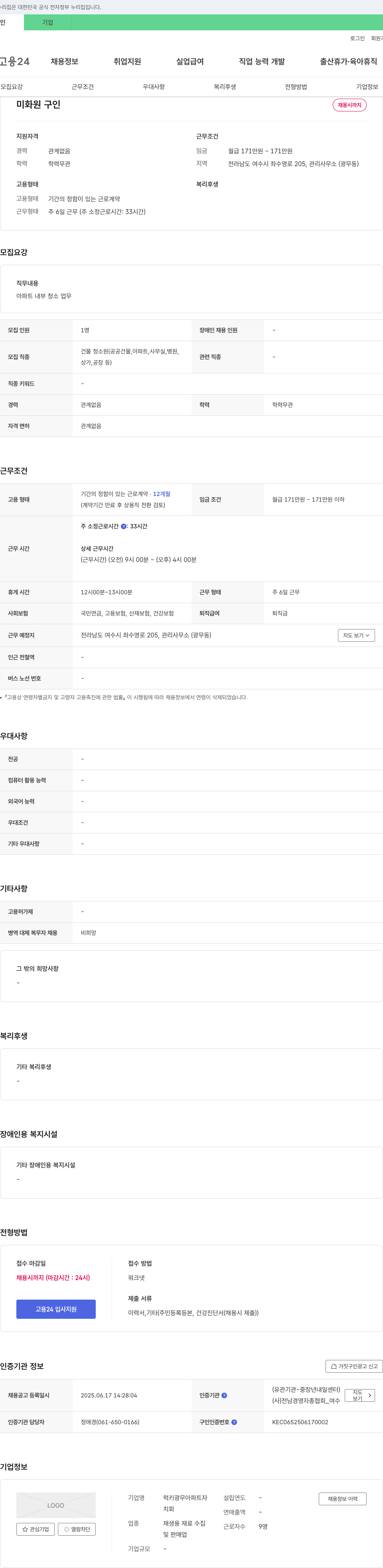 럭키광무아파트 미화원 구인 채용공고