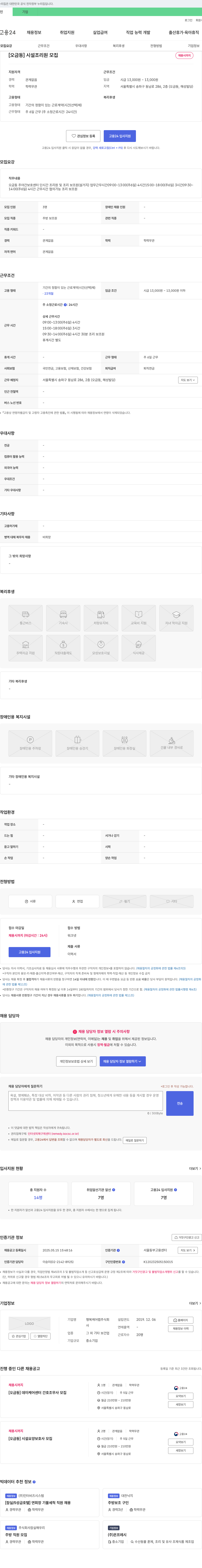 행복케어랩 [오금동] 시설 조리원 모집 채용공고