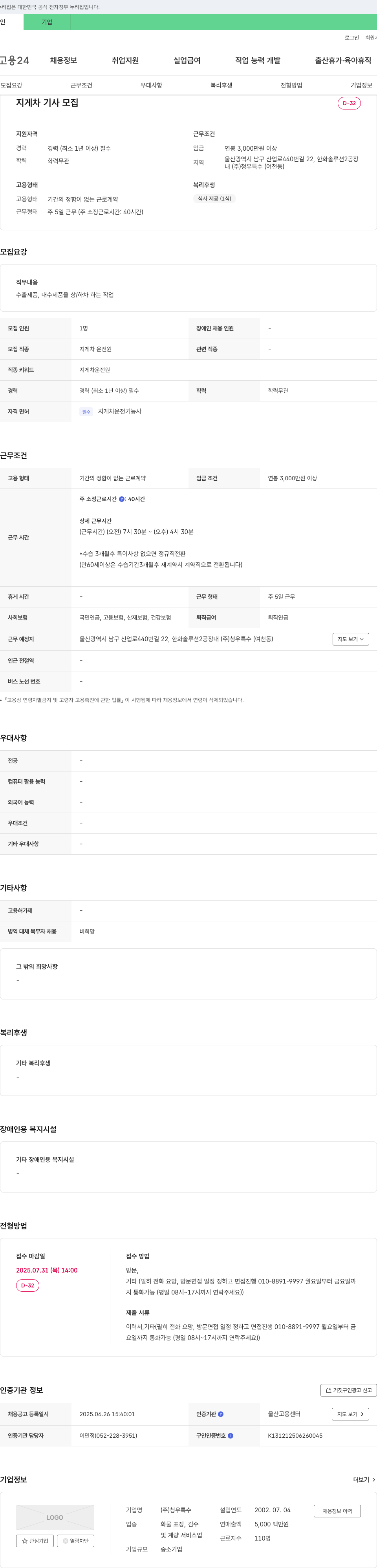 청우특수 지게차 기사 모집 채용공고
