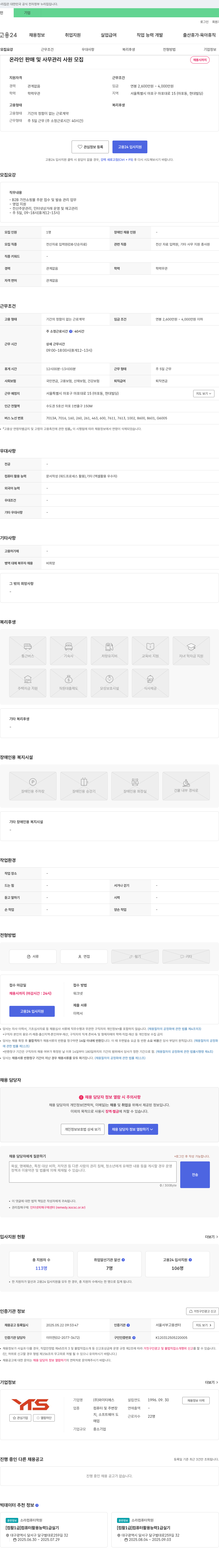 와이티에스 온라인 판매 및 사무 관리 사원 모집 채용공고