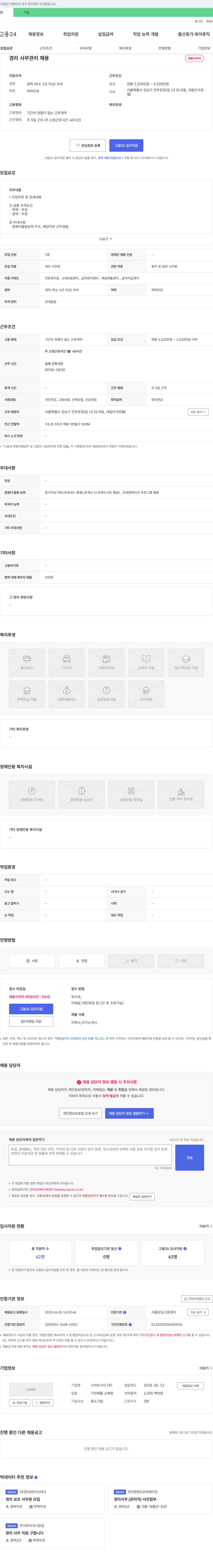 스마트스타 경리 사무 관리 채용 채용공고