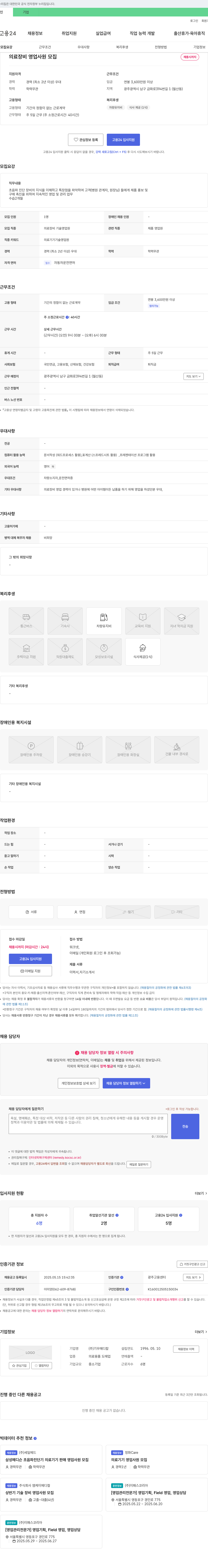 기우메디칼 의료 장비 영업 사원 모집 채용공고