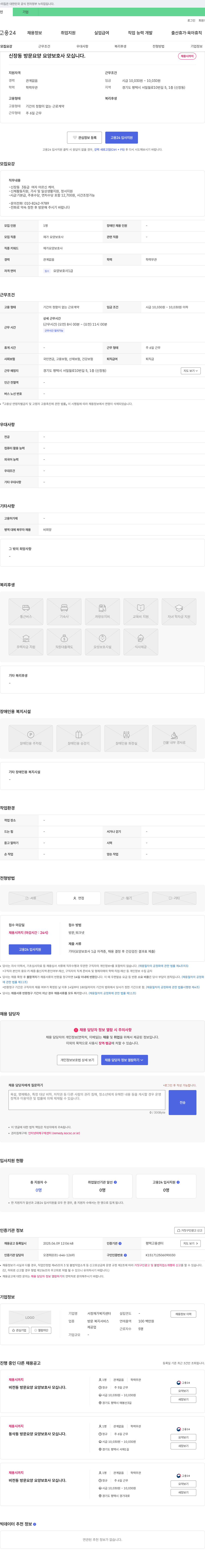 서정재가복지센터 신장동 방문 요양 요양보호사 모십니다. 채용공고