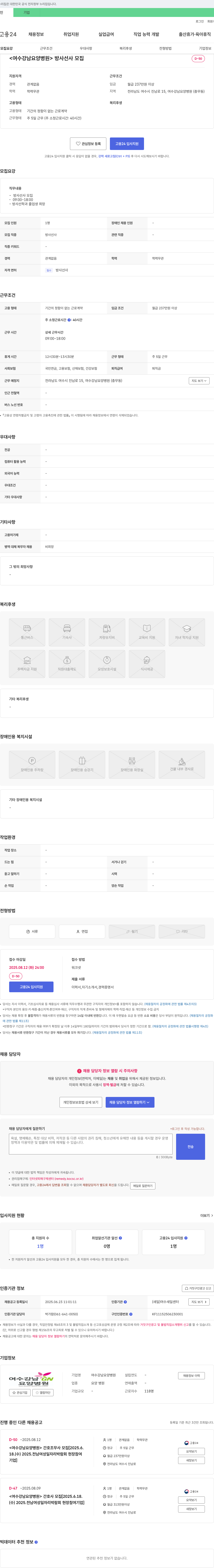 여수강남요양병원 방사선사 모집 채용공고