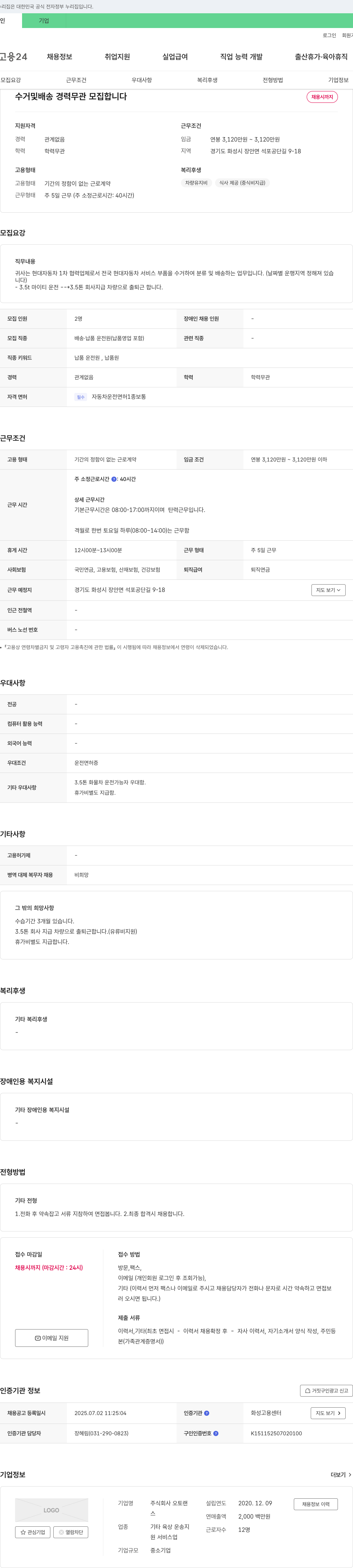 오토랜 수거 및 배송 경력 무관 모집 채용공고