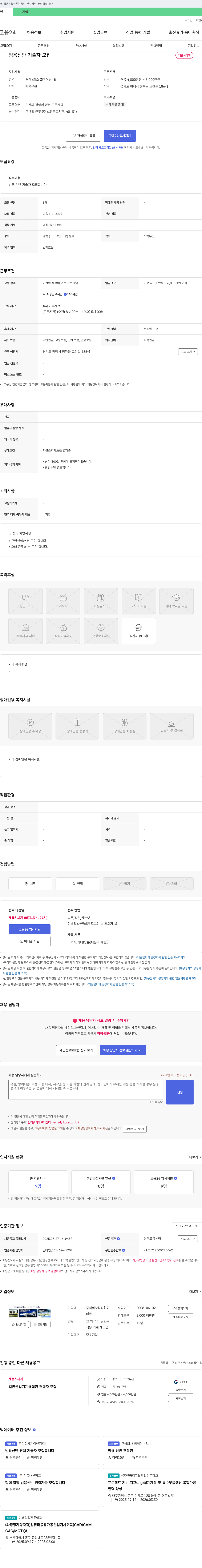 창성하이테크 범용 선반 기술자 모집 채용공고