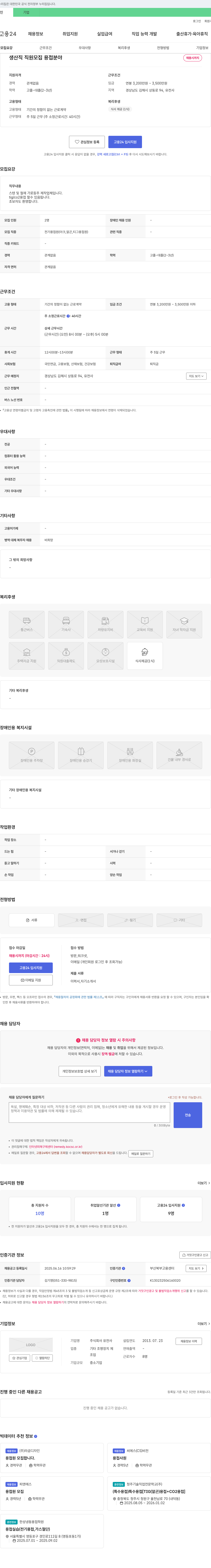 유전사 생산직 직원 모집 (용접 분야) 채용공고