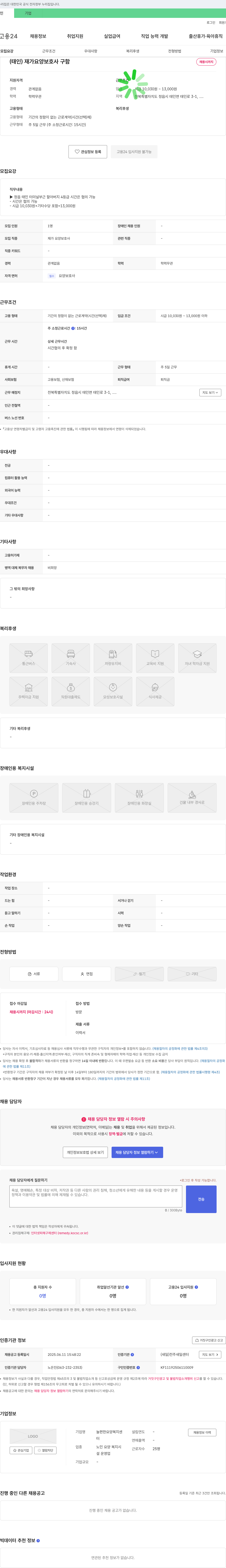 늘편한요양복지센터 (태인) 재가 요양보호사 구함 채용공고
