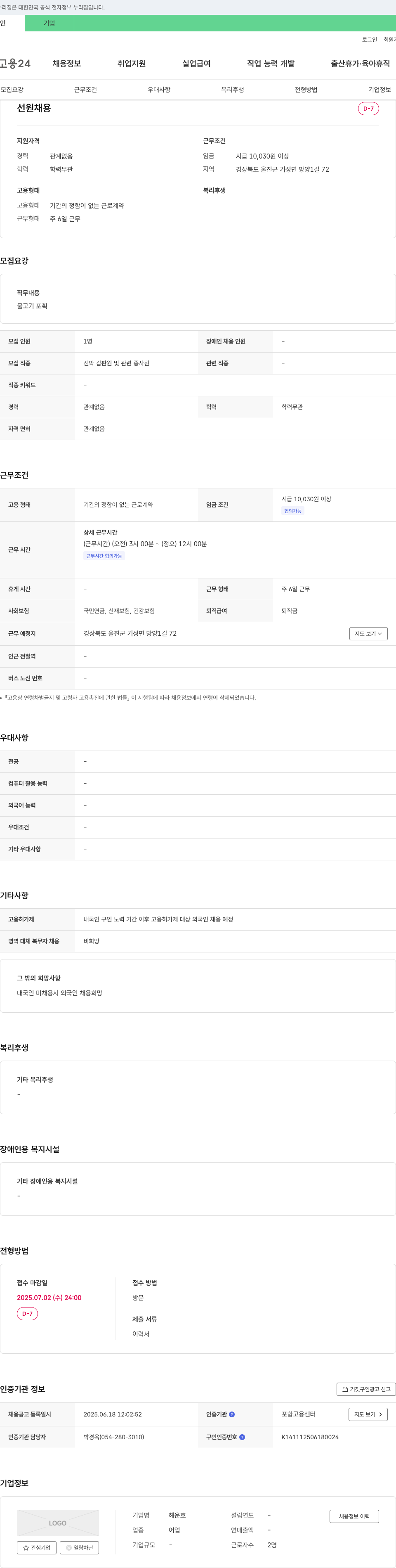 해운호 선원 채용 채용공고