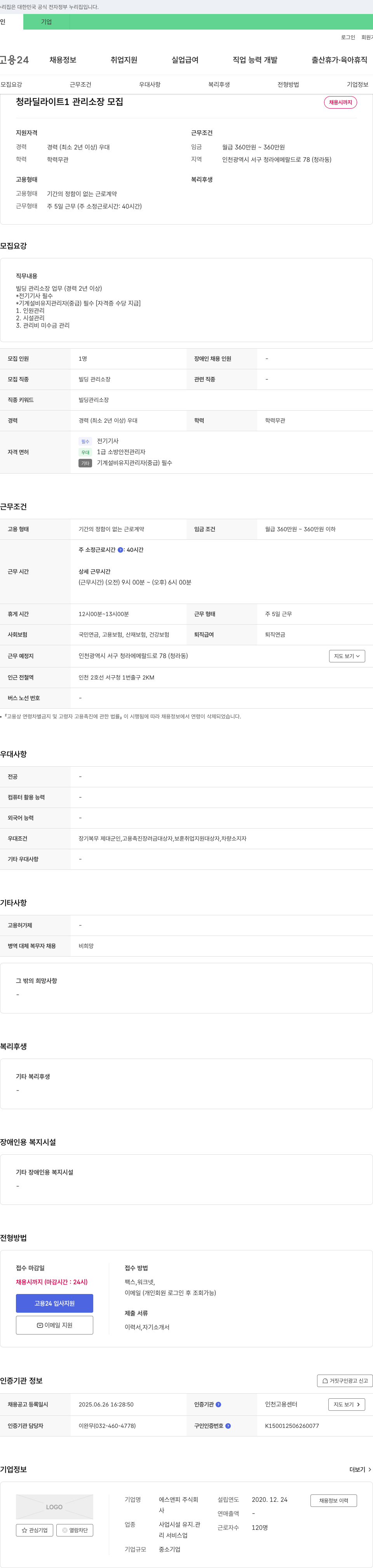 에스앤피 청라 딜라이트 1 관리 소장 모집 채용공고