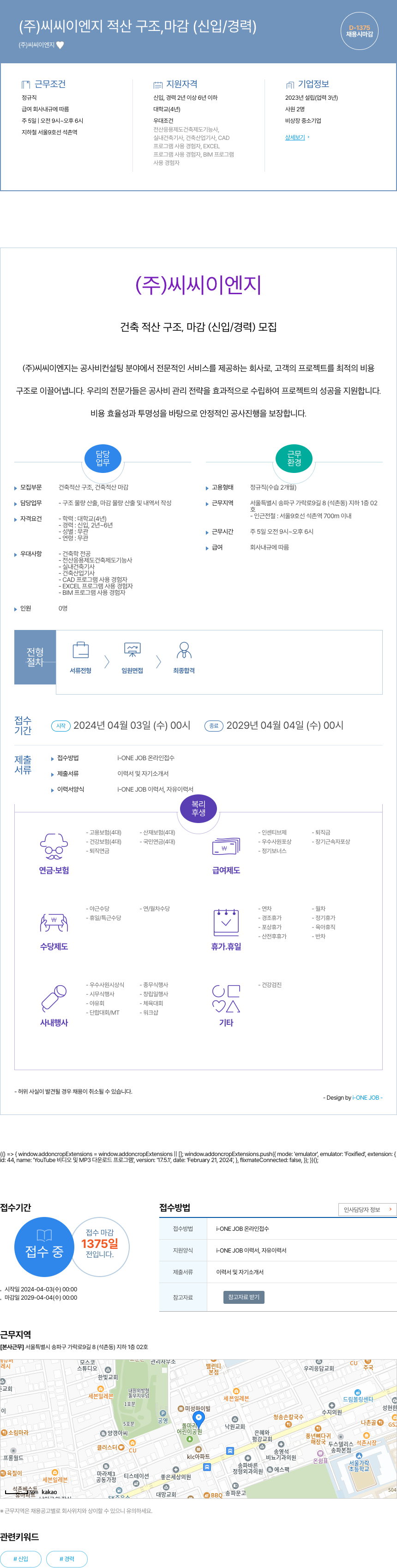씨씨이엔지 건축 적산 구조, 마감 (신입/경력) 모집 채용공고