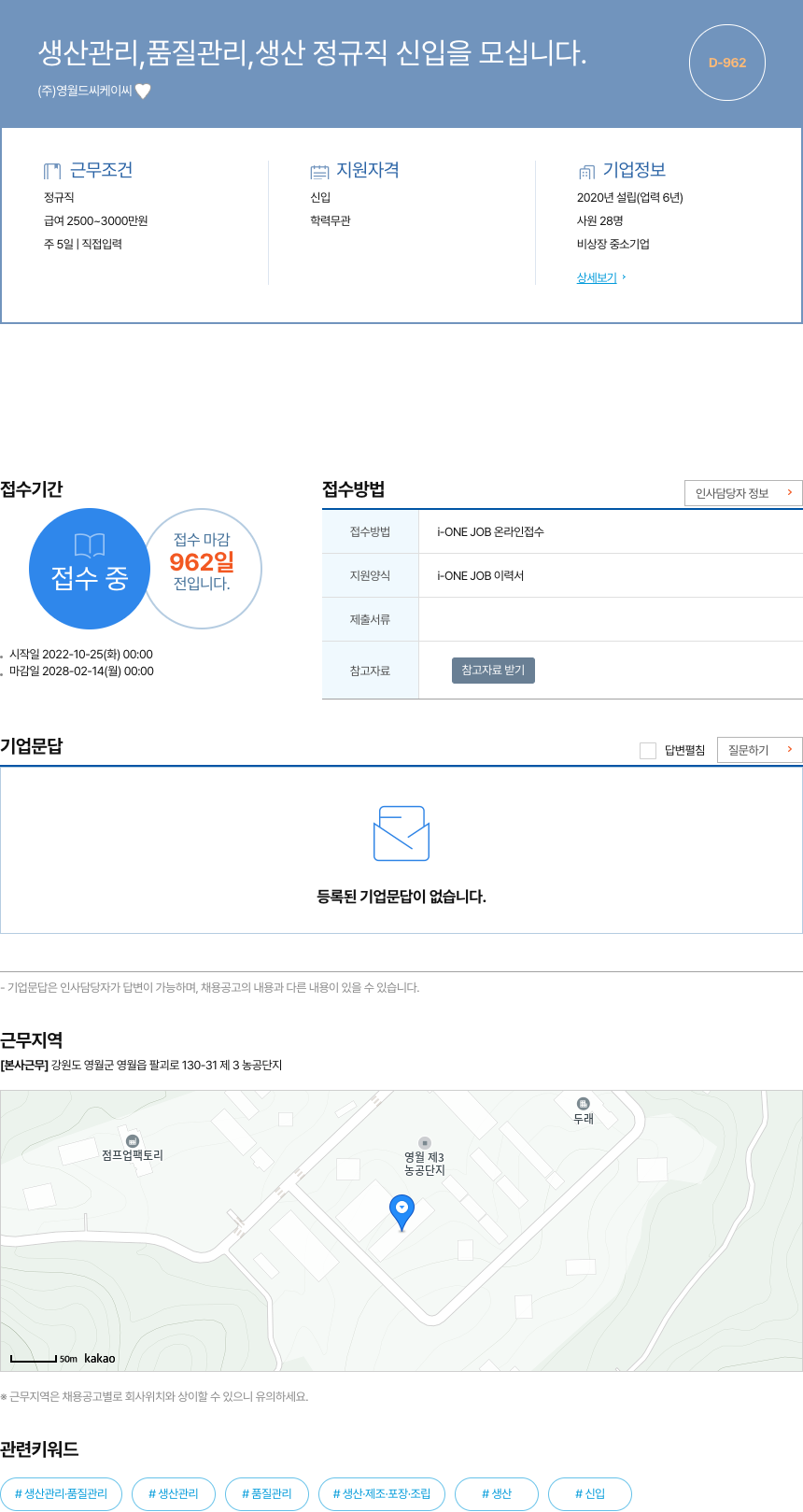 영월드시케이씨 생산 관리, 품질 관리, 생산 정규직 신입을 모십니다. 채용공고