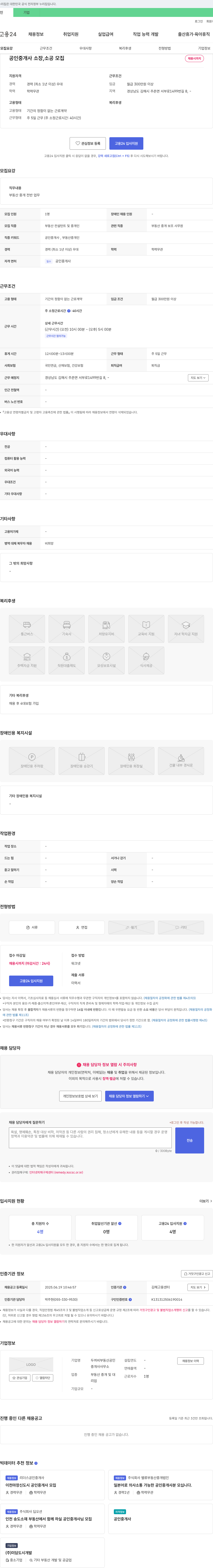 두꺼비부동산공인중개사사무소 공인중개사 소장, 소공 모집 채용공고